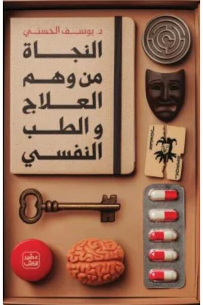 Book juice النجاة من وهم العلاج