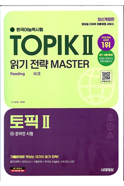 SEJONG HAKDANG Βιβλίο Προετοιμασίας για Στρατηγικές Ανάγνωσης και Γραφής SEJO...