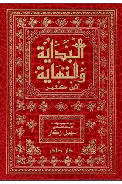 Dar Sader البداية والنهاية