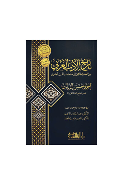 GENERAL History of Arabic Literature