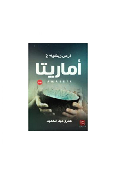 Book juice Amareta_Original Edition