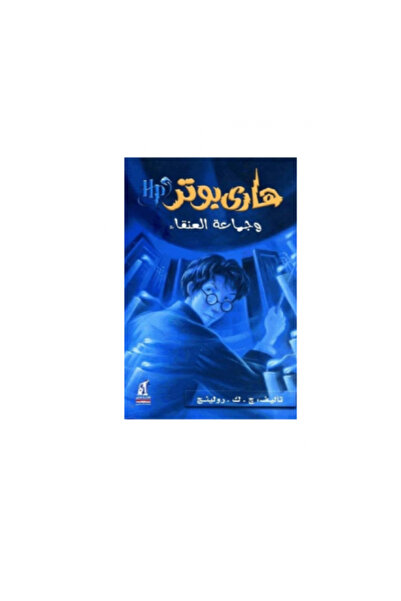 GENERAL Harry Potter and the Order of the Phoenix _Original Edition