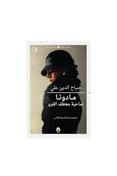 GENERAL Madonna with the Fur Coat_Original Print