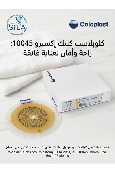 Coloplast قاعدة كيس إخراج كولوبلاست - ألترنا (Alterna) مقاس 70 مم: حماية فائق...