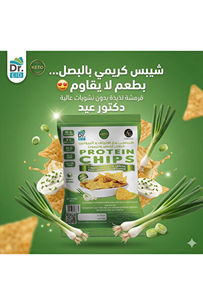 Dr. Eid شيبس عالي الألياف والبروتين بنكهة الفلفل الأخضر والليمون – سناك صحي م...
