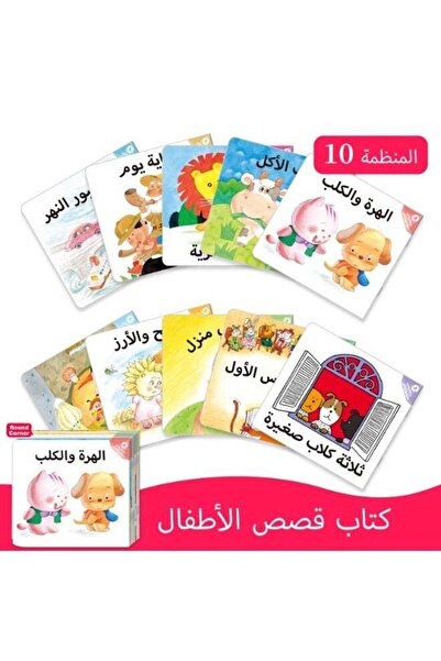 Tiny Teeny Baby Arabic storybooks