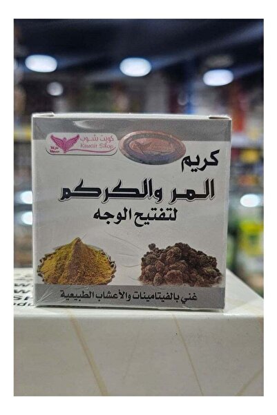 Kuwait Shop كريم المر والكركم لتفتيح الوجه