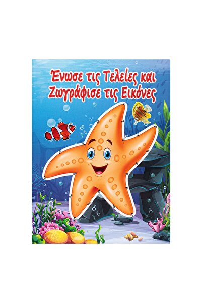 OEM Образователна книга А4 "Свържи точките" с летни картинки - 8F