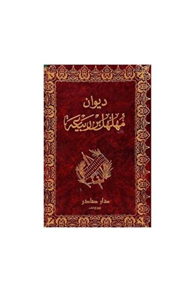 Dar Sader Diwan Mehlaal Ben Rabbia (Al-Zir Salam)