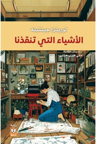 DAR SHAFAQ Things that save us