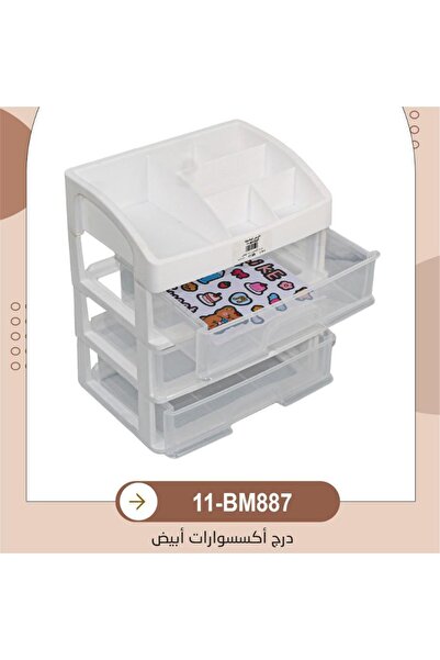 Other منظم مكياج بلاستيكي أبيض مع أدراج – تخزين أنيق وعملي لمستحضرات التجميل ...