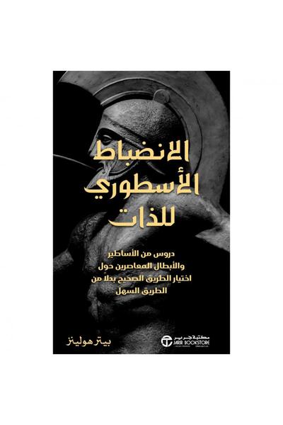 Jarir Bookstore The Mythical Self-Discipline - Lessons from Contemporary Lege...
