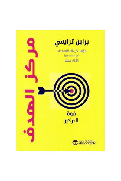 Jarir Bookstore The Goal Center: the Power of Focus, by Brian Tracy ‎