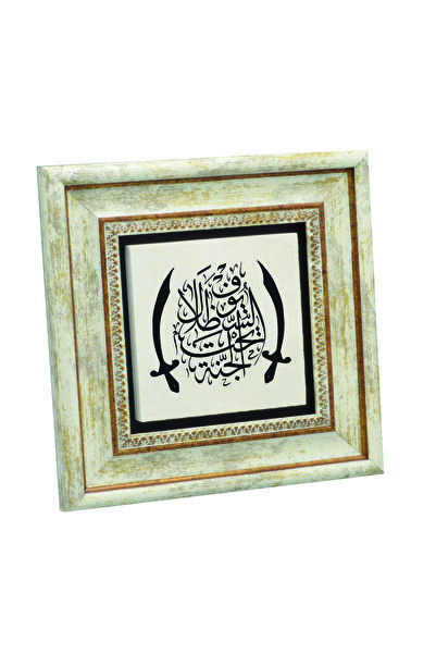 Sadrazam Paradisul este sub umbra săbiilor de aur. (Hadis-i Şerif) Tablou imp...