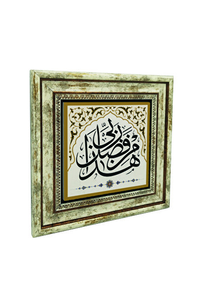 Sadrazam Αυτό είναι μια ευλογία του Κυρίου μου. Εκτυπωμένος πίνακας από φυσικ...