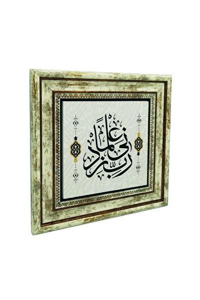 Sadrazam Κύριε! αυξήστε την εμπιστοσύνη μου. [Taha 114] Εκτυπωμένος Πίνακας Φ...