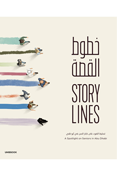 Uhibbook خطوط القصة - غلاف صلب - كتاب كبير