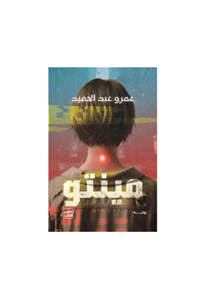 Book juice مينتو