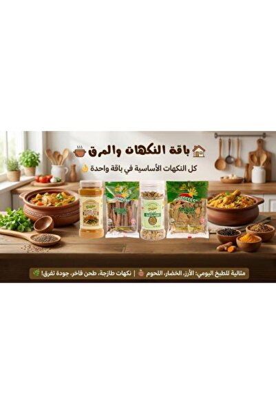 Diyar مجموعة النكهات ومرق الحساء