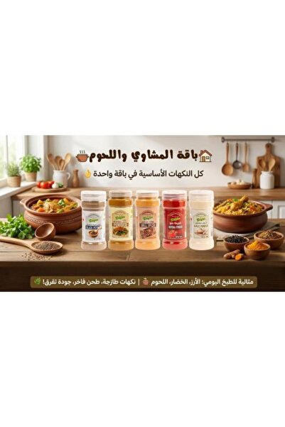 Diyar مجموعة الشواء واللحوم