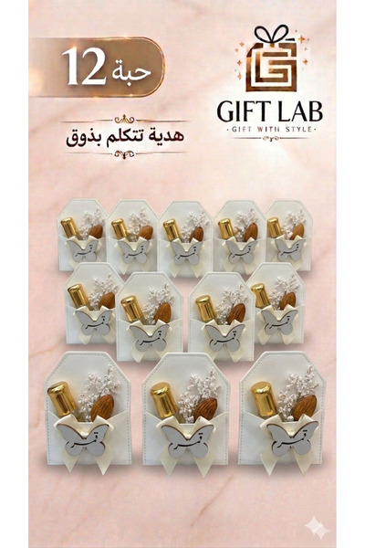 Gift LAB توزيعات جلد (12حبه)جلد - مسك - كسرة بخور - للمناسبات (سادة - مواليد ...