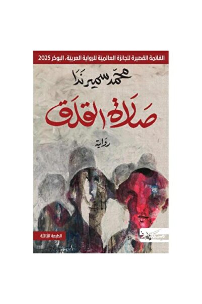 Generali Prayer of Anxiety