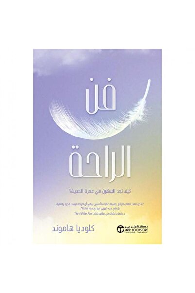 Jarir Bookstore The Art of Rest: How to Find Tranquility in Our Modern Times ...