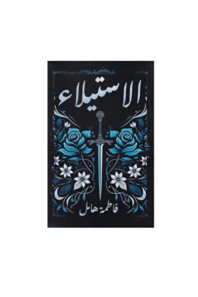 DAR The capture (hard cover)_original edition