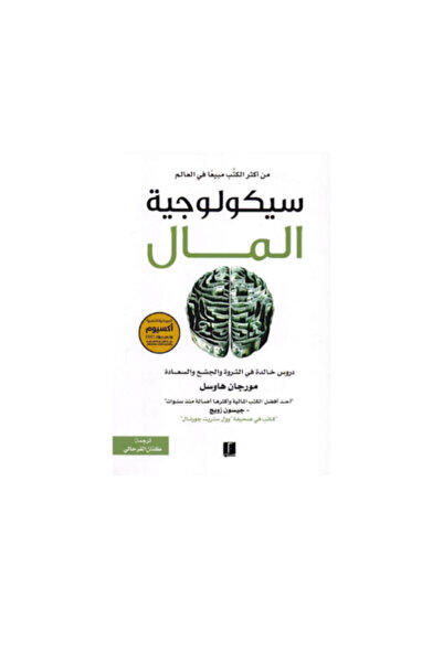 GENERAL The Psychology of Money_Original Edition