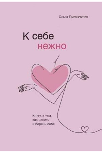 Abaküs Kitap К себе нежно-Kendine Şefkat Göster