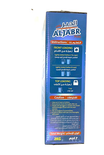 ALJABR PLUS مسحوق منظف مضاد للبكتيريا 2 كجم - قوة الأكسجين