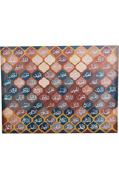 Al Raied آر إس ®   لوحة فنية إسلامية مطبوعة على قماش لأسماء الله الحسنى التسع...