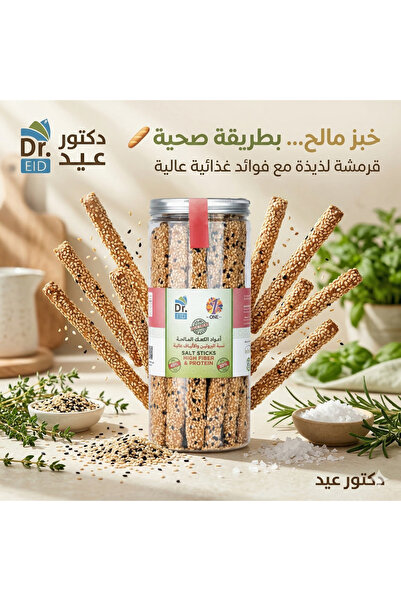 Dr. Eid أعواد الكعك المالحة بدون سكر – عالية البروتين – منخفضة الكربوهيدرات –...