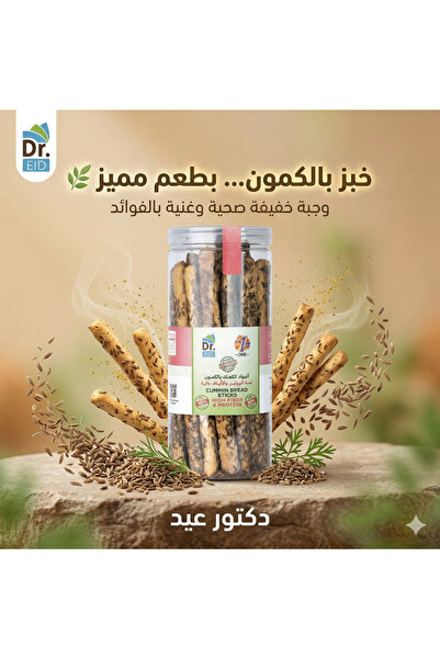 Dr. Eid أعواد الكعك بالكمون بدون سكر – عالية البروتين – منخفضة الكربوهيدرات –...