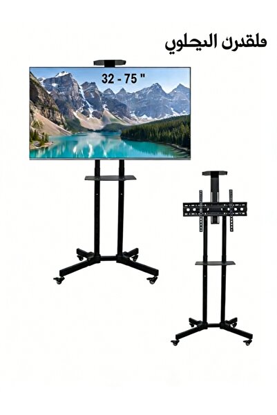 Yallabena حامل تلفزيون محمول لشاشات LED وLCD المنحنية من 32 إلى 75 بوصة، قابل...