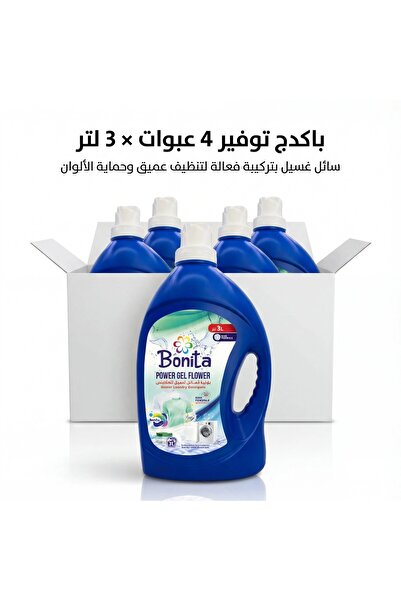 BONİTA سائل بونيتا المتطور لغسيل الملابس 4 عبوات 3 لتر