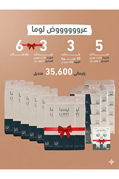 luma بكدج التوفير الكامل من مناديل لوما - 35,600 منديل