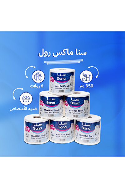 Sana سنا ماكس رول 350 متر عدد 6 رولات