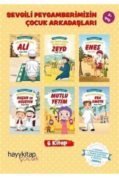 hayykitap مجموعة قصص أصدقاء أطفال النبي العزيز (6 كتب)