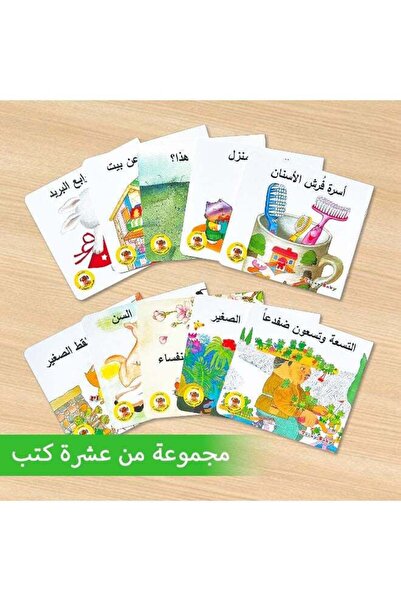 Tiny Teeny Baby 1 set of 10 Arabic children's fairy tale picture books