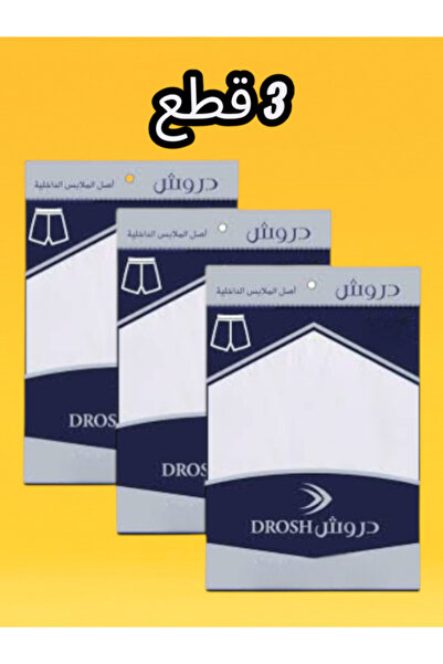 Drosh درش هاف قطن رجالي 3 قطع