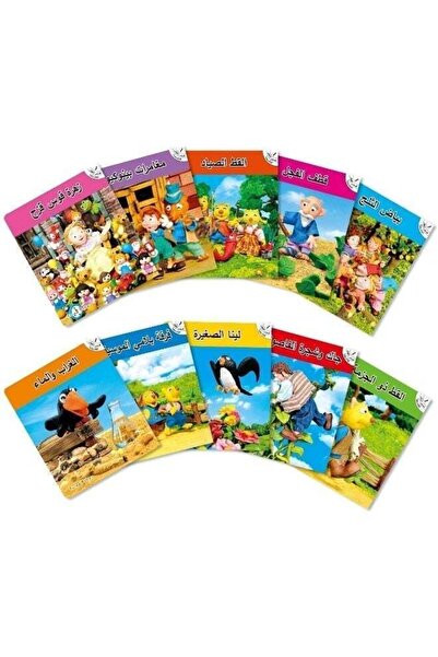 Tiny Teeny Baby 10 PCs/ set of Arabic story books for children