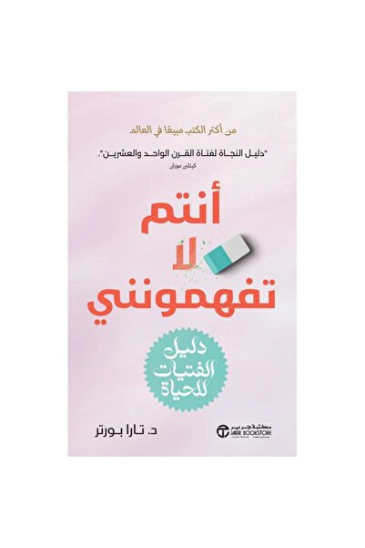 Jarir Bookstore You Don'T Understand Me - Girls' Guide to Life ‎   Composed b...