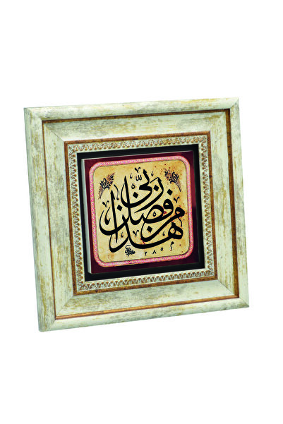 Sadrazam Αυτό είναι από τον Κύριο μου. [Neml 30] Εκτυπωμένος πίνακας από φυσι...