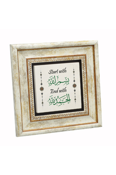 Sadrazam Αρχίστε με το Μπισμιλάχ, Ολοκληρώστε με το Αλ-Χάμντουλιχλάχ Τυπωμένο...