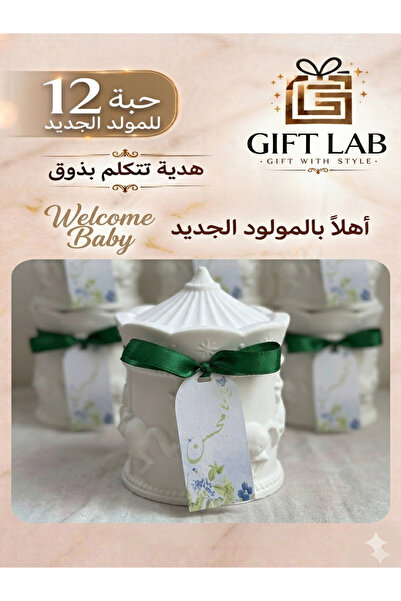 Gift LAB علبة جبس ملاهي بيضاء بتصميم فاخر – توزيعات راقية للمناسبات (12 قطعة)