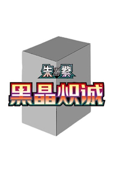 Pokemon Dark Crystal Blaze Jumbo Booster Box S-Chinese