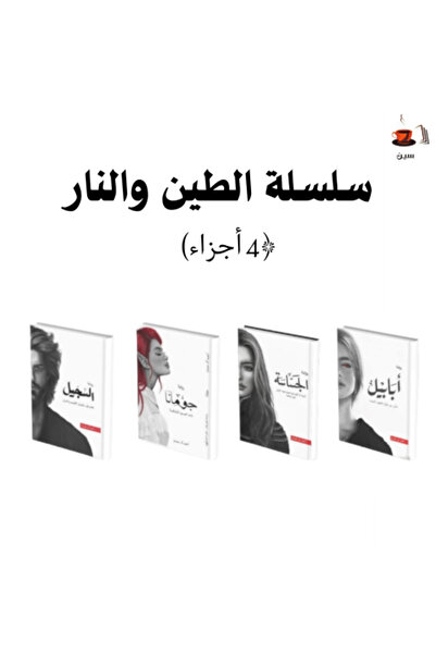 GENERAL The Clay and Fire Series - Ahmed Al Hamdan