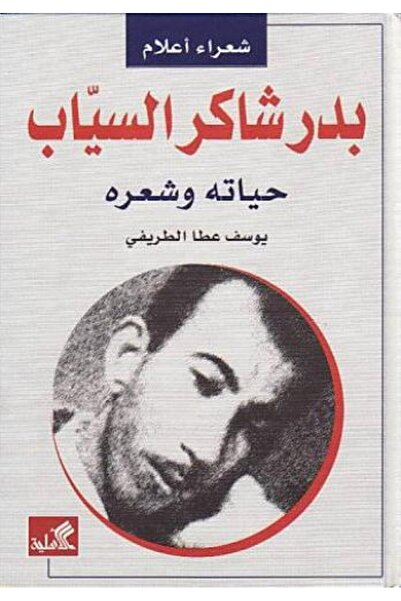 GENERAL Badr Shakir Al-Sayyab: His Life and Poetry