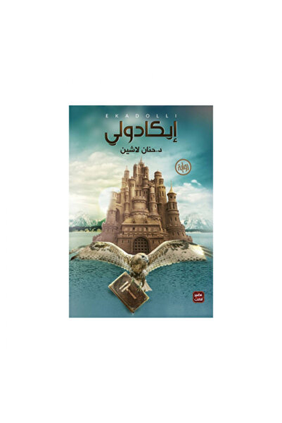 Book juice Ekaadoli-Hanana Lashin_Original Edition